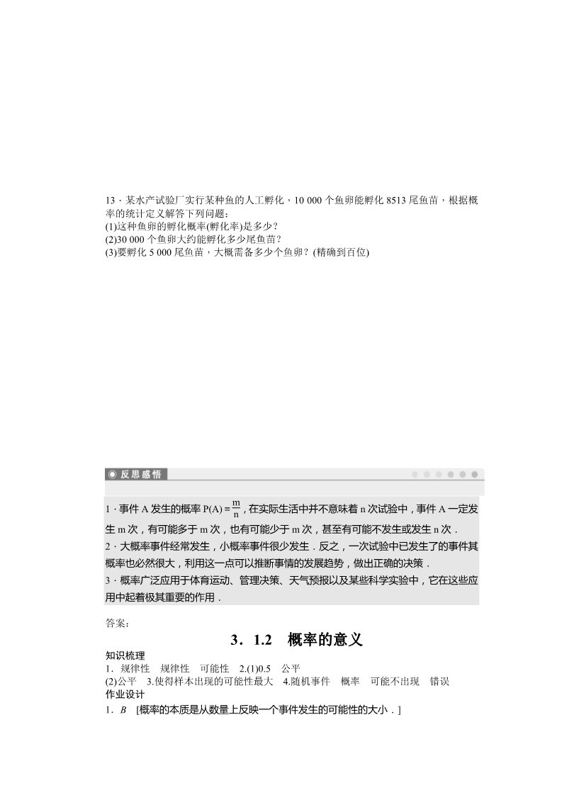 高中数学必修三3.1.2 练习第3页