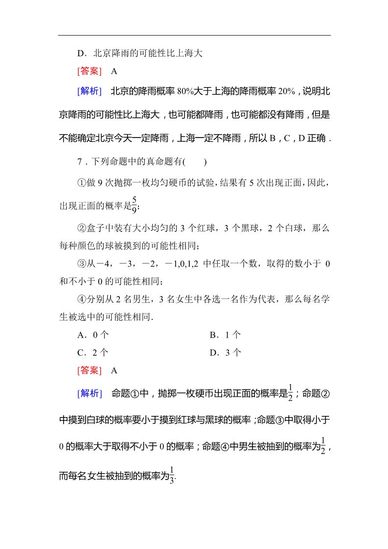 高中数学必修三3.1.2概率的意义 同步练习第3页