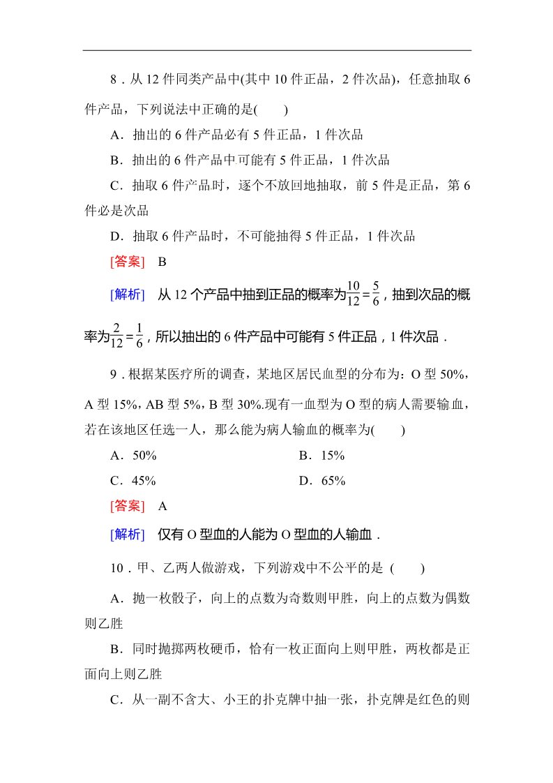 高中数学必修三3.1.2概率的意义 同步练习第4页