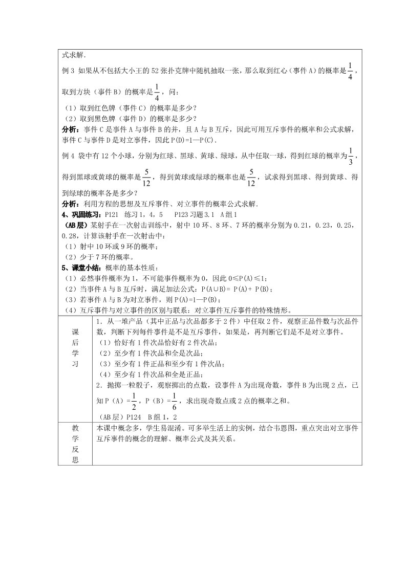 高中数学必修三 3.1.3 概率的基本性质教案 新人教A版必修3第2页