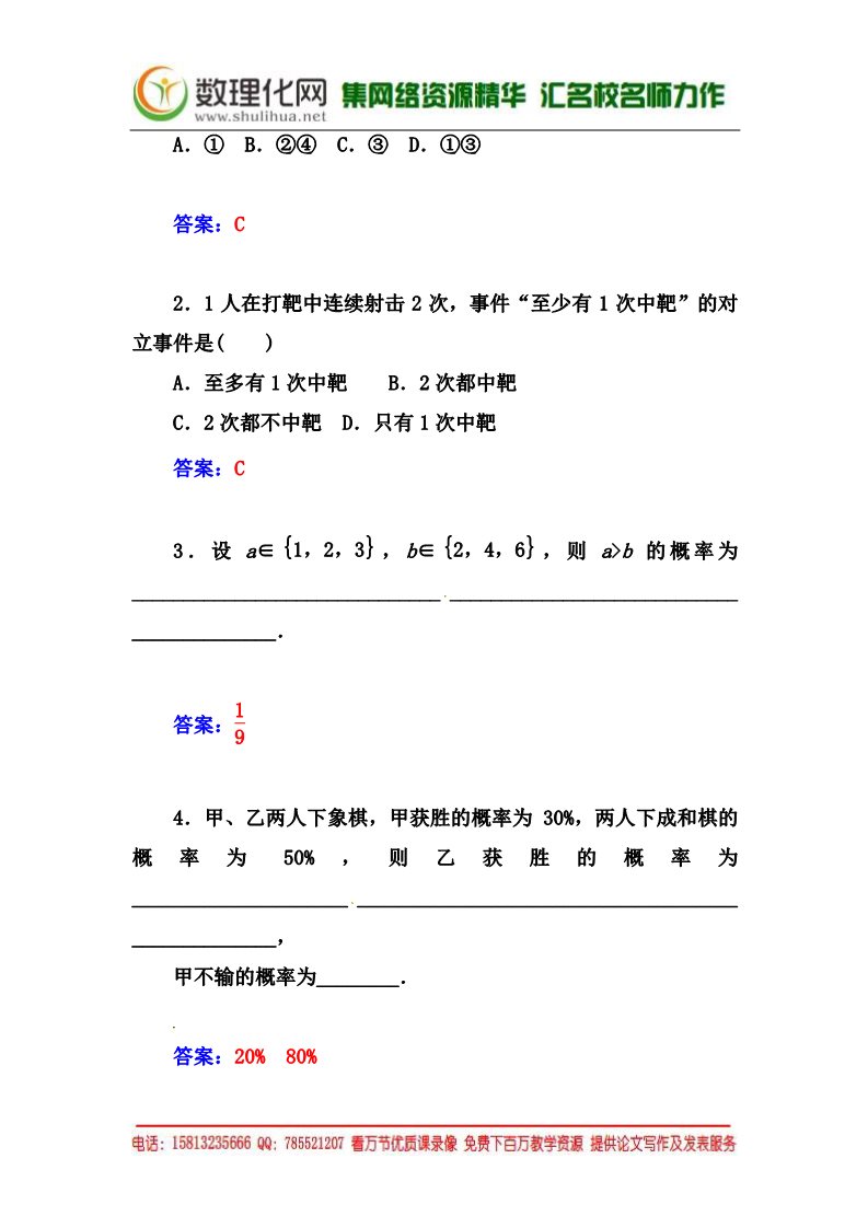 高中数学必修三3.1.3《概率的基本性质》同步练习及答案第2页