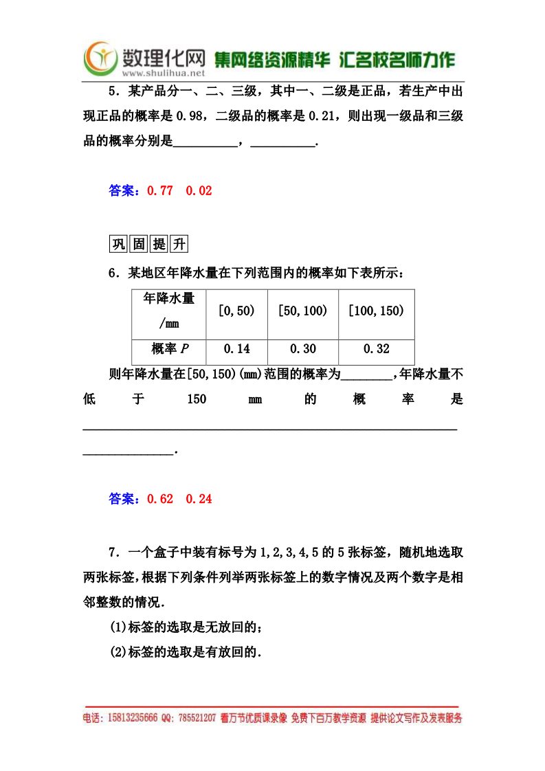 高中数学必修三3.1.3《概率的基本性质》同步练习及答案第3页