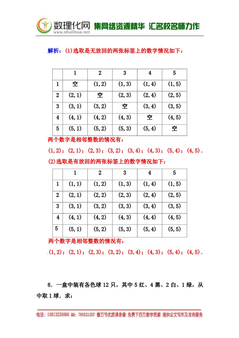 高中数学必修三3.1.3《概率的基本性质》同步练习及答案第4页