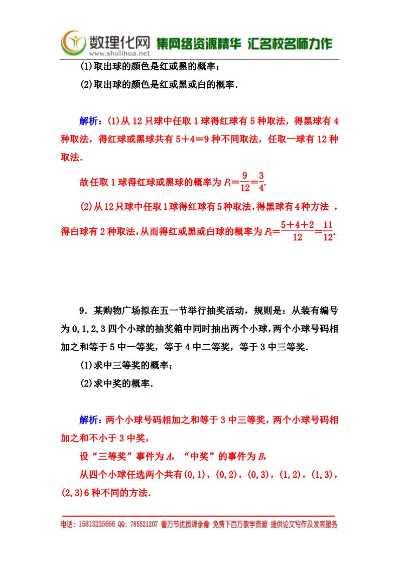 高中数学必修三3.1.3《概率的基本性质》同步练习及答案第5页