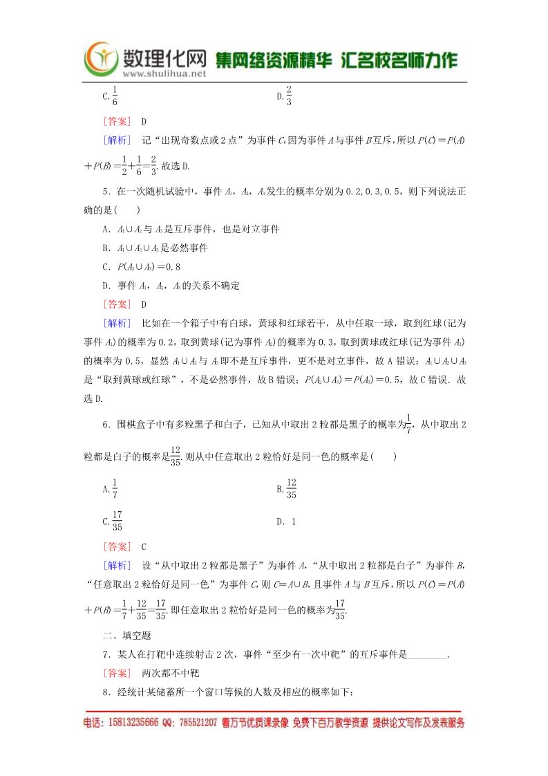 高中数学必修三3.1.3概率的基本性质练习 新人教A版必修3第2页