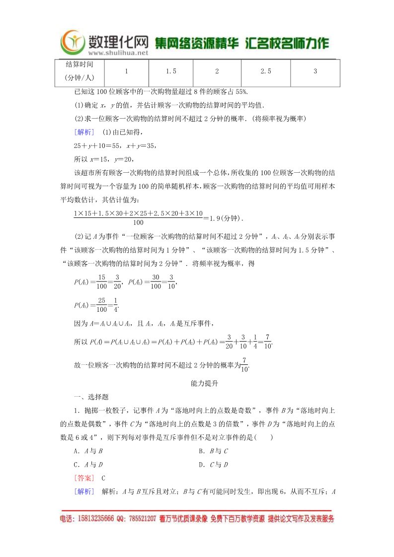 高中数学必修三3.1.3概率的基本性质练习 新人教A版必修3第4页