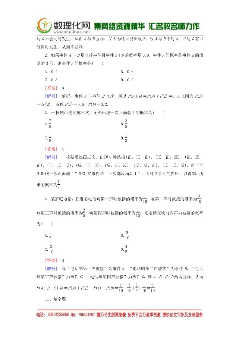 高中数学必修三3.1.3概率的基本性质练习 新人教A版必修3第5页