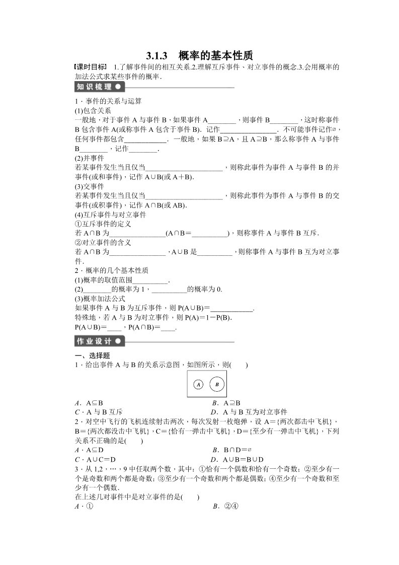 高中数学必修三3.1.3 练习第1页