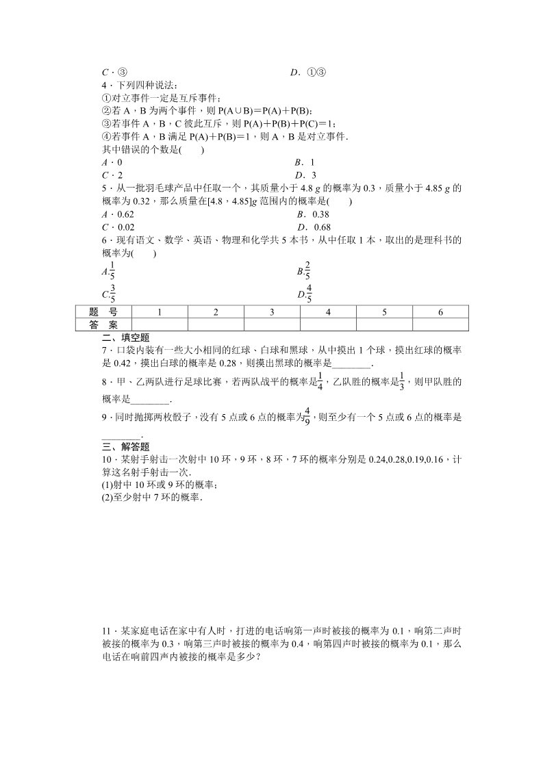 高中数学必修三3.1.3 练习第2页