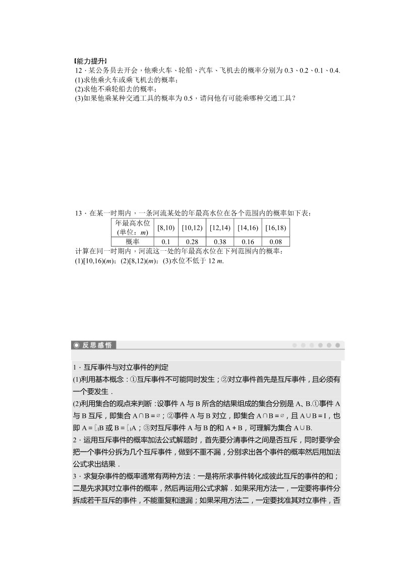 高中数学必修三3.1.3 练习第3页