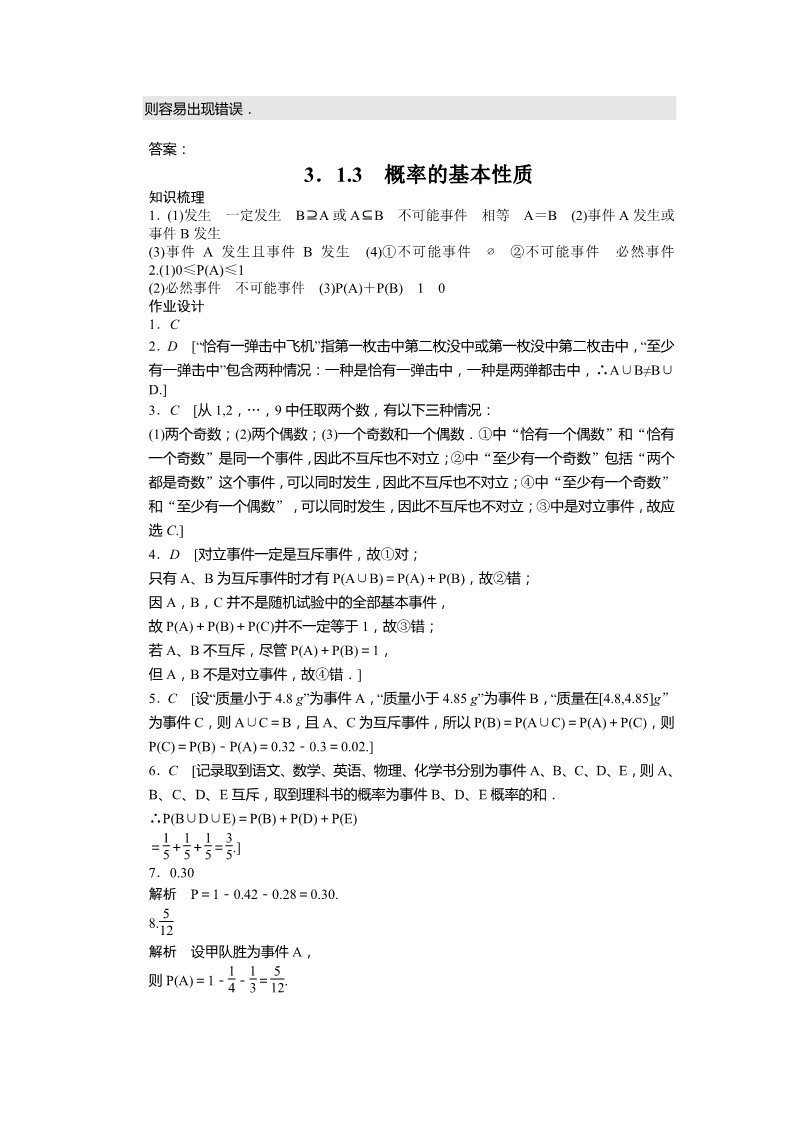 高中数学必修三3.1.3 练习第4页