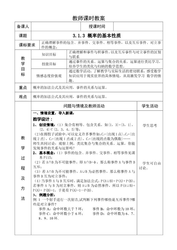 高中数学必修三3.概率的基本性质第1页