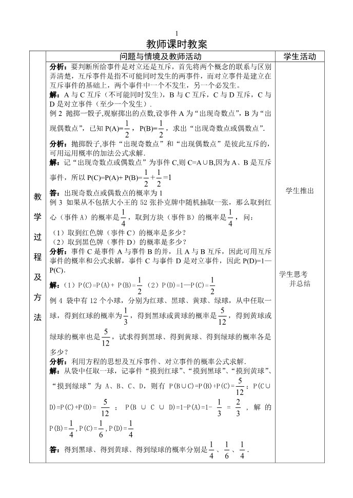 高中数学必修三3.概率的基本性质第2页