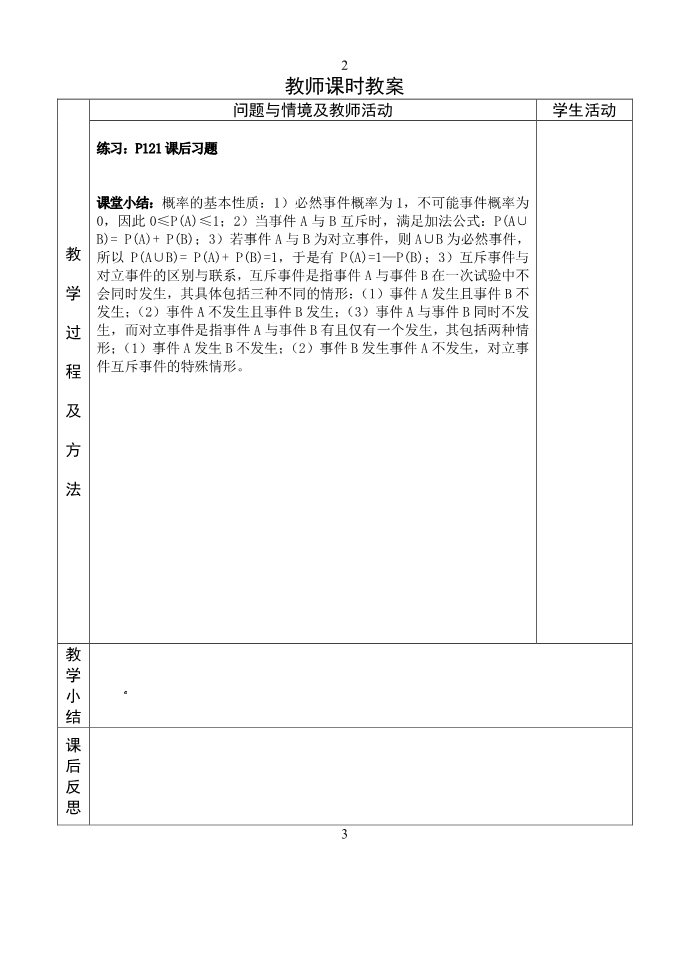 高中数学必修三3.概率的基本性质第3页