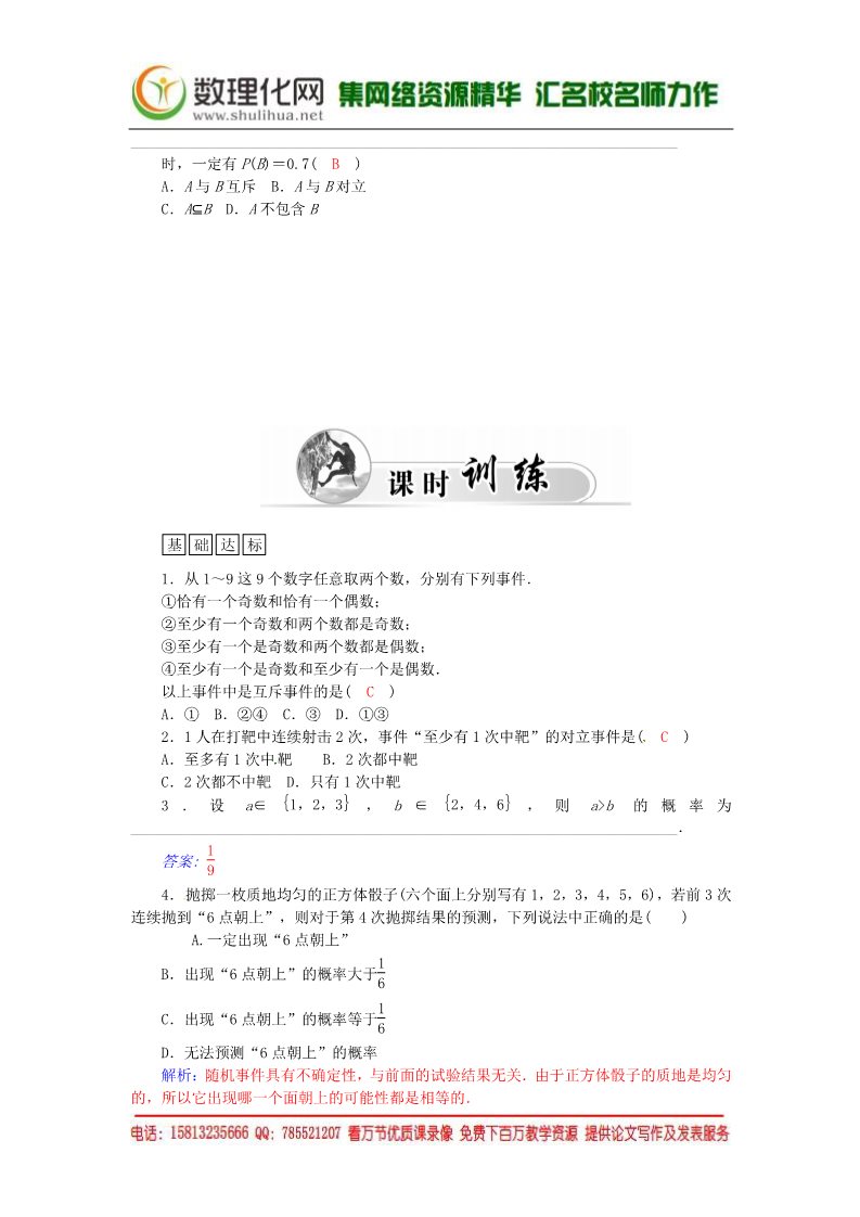 高中数学必修三3.1.3概率的基本性质练习案 新人教A版必修3第3页