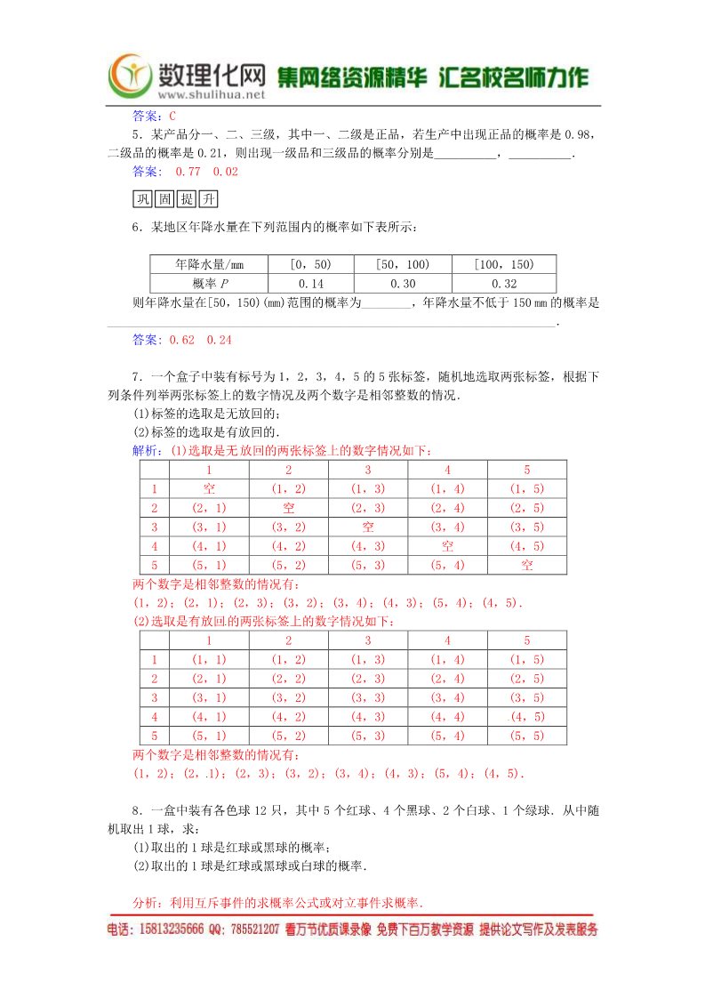 高中数学必修三3.1.3概率的基本性质练习案 新人教A版必修3第4页