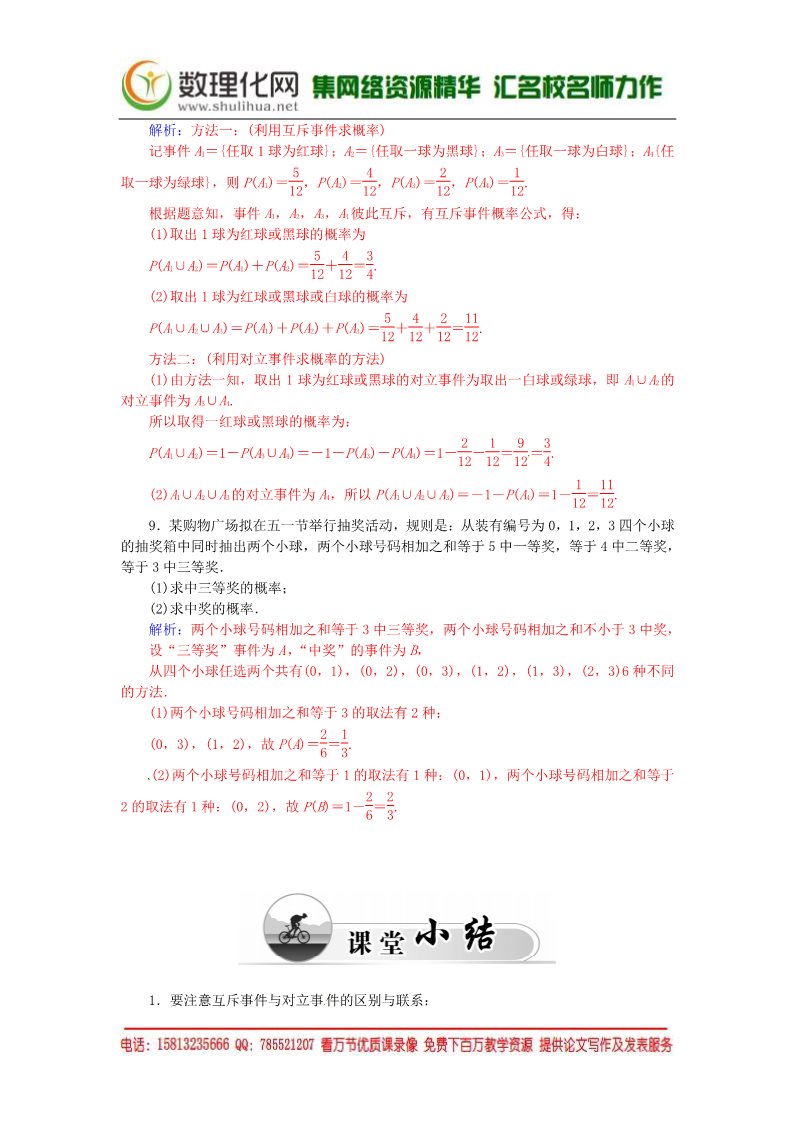 高中数学必修三3.1.3概率的基本性质练习案 新人教A版必修3第5页