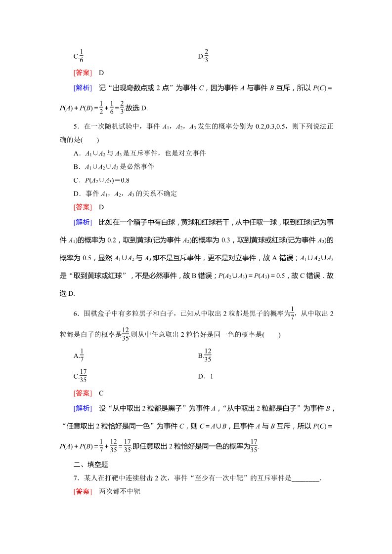 高中数学必修三3.1.3 习题第2页