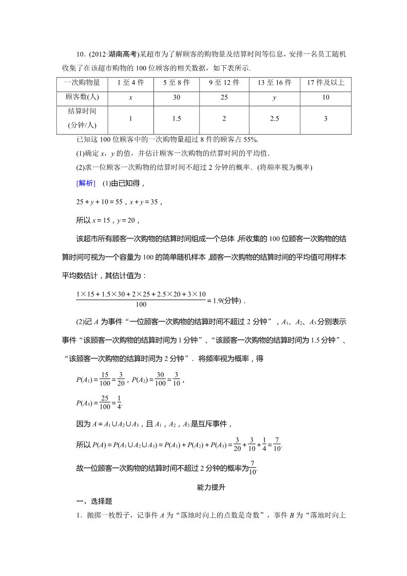 高中数学必修三3.1.3 习题第4页