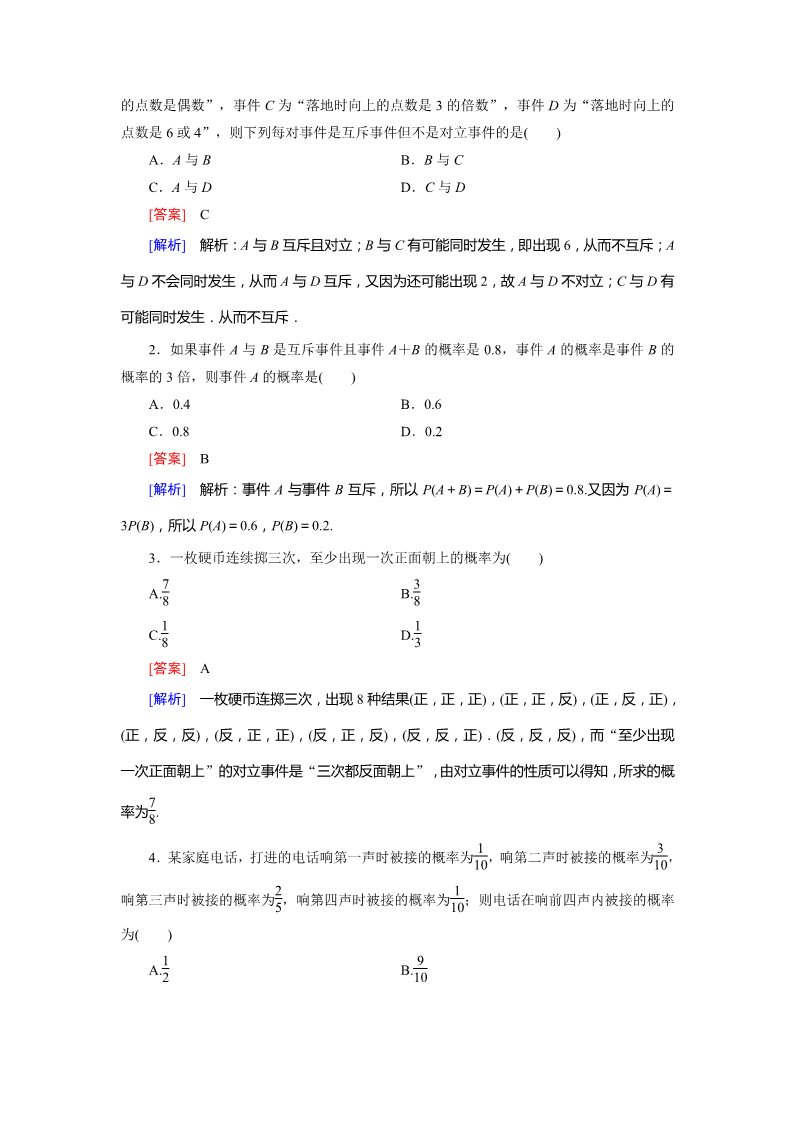 高中数学必修三3.1.3 习题第5页