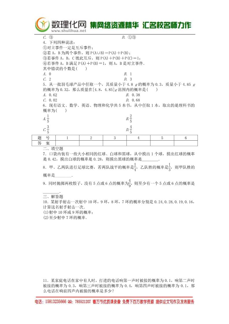 高中数学必修三3.1.3概率的基本性质课时作业 新人教A版必修3第2页