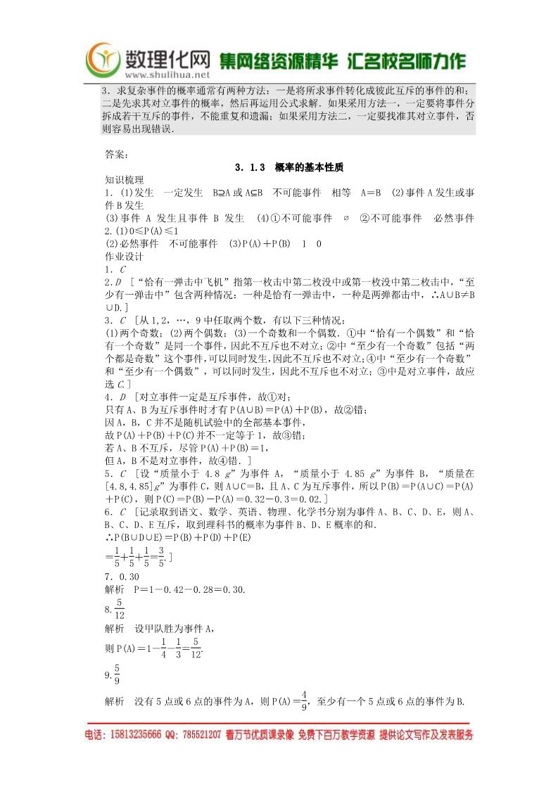 高中数学必修三3.1.3概率的基本性质课时作业 新人教A版必修3第4页