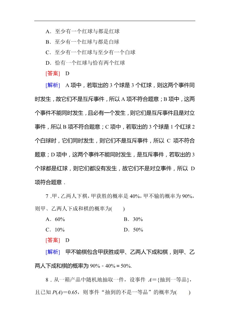 高中数学必修三3.1.3概率的基本性质 同步练习第3页