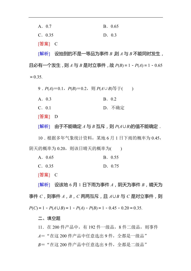 高中数学必修三3.1.3概率的基本性质 同步练习第4页