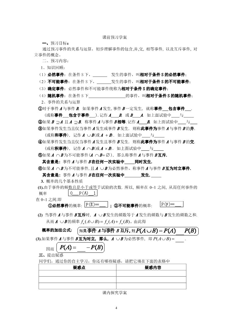 高中数学必修三3.1.3概率的基本性质（教、学案）第4页