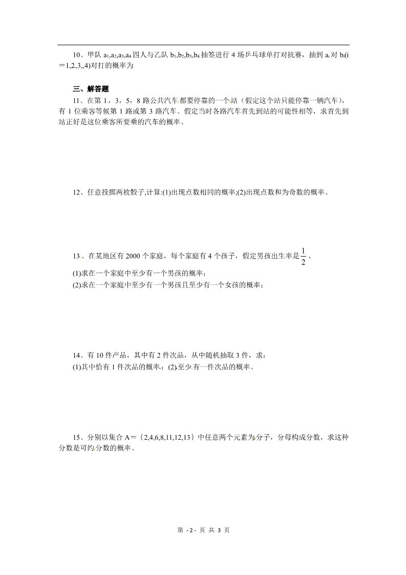 高中数学必修三3.2古典概型（同步练习）第2页