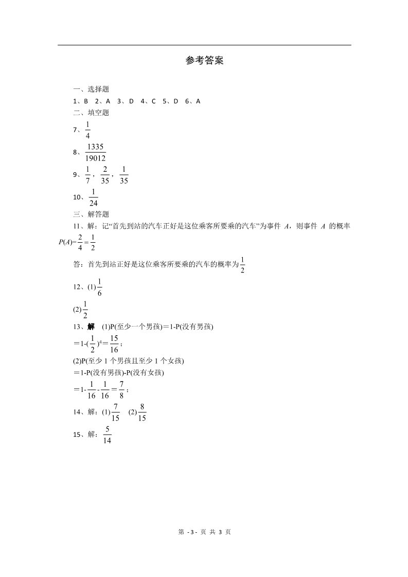 高中数学必修三3.2古典概型（同步练习）第3页