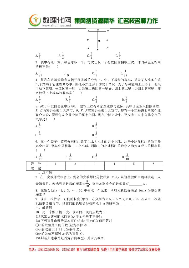 高中数学必修三3.2 习题课课时作业 新人教A版必修3第2页