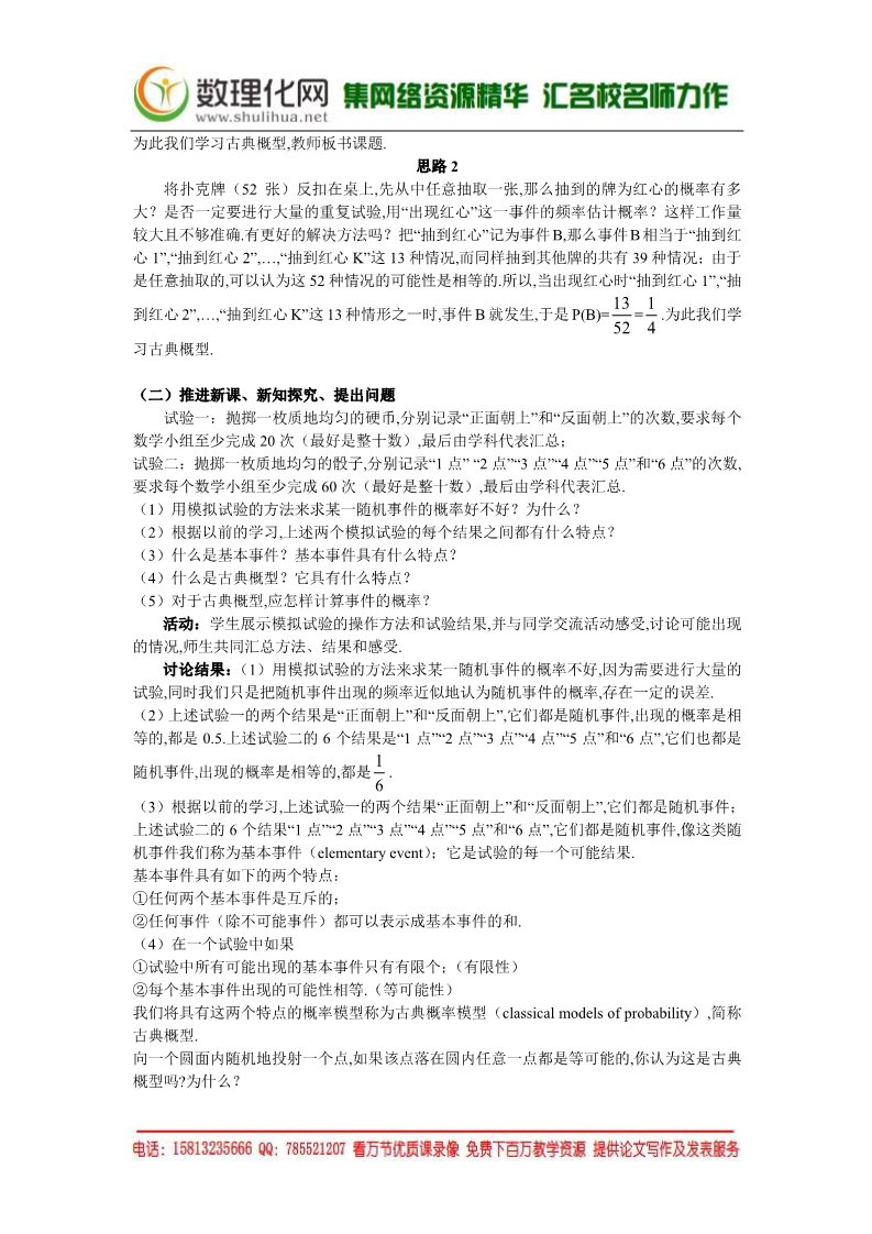 高中数学必修三1.2.1  古典概型（数理化网 为您收集整理）第2页