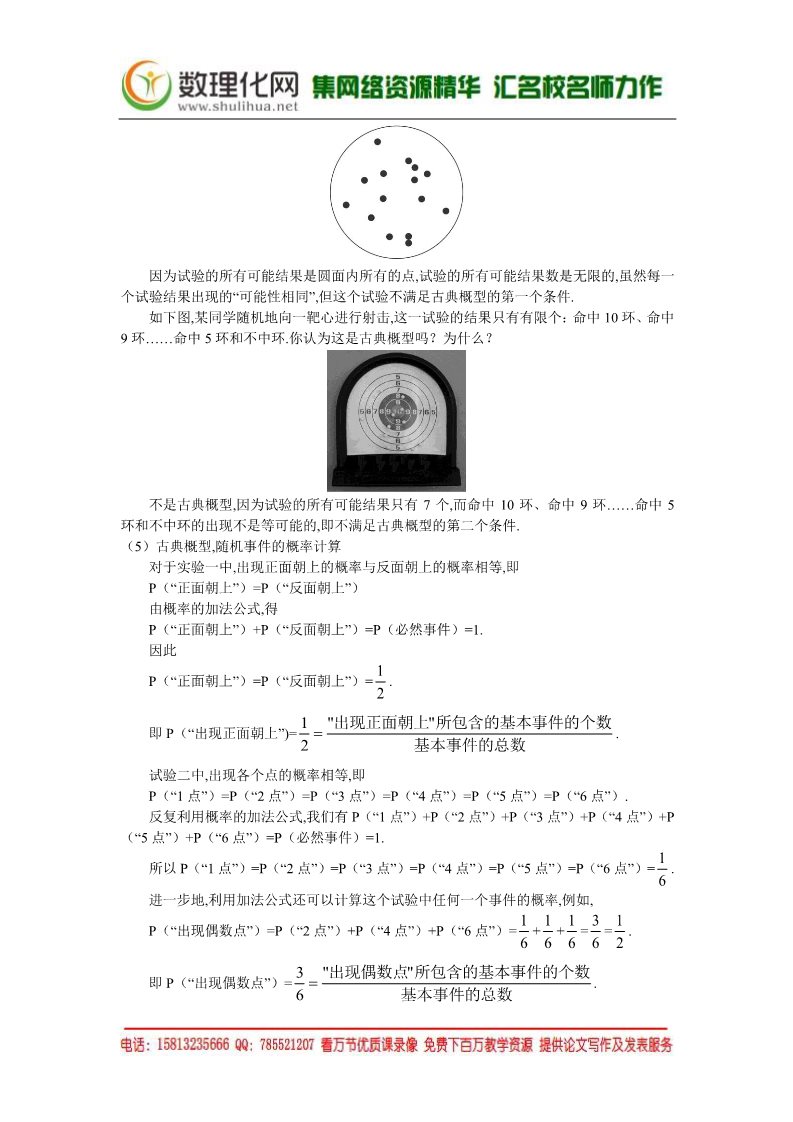 高中数学必修三1.2.1  古典概型（数理化网 为您收集整理）第3页