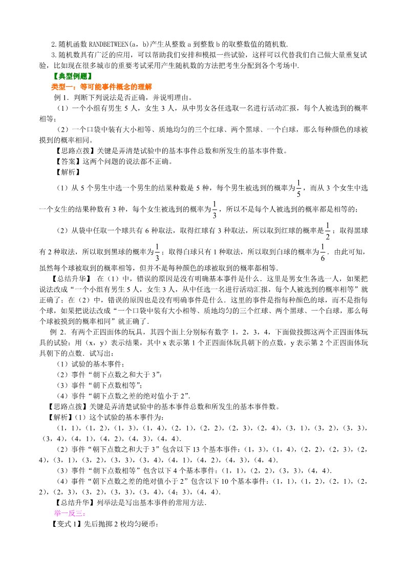 高中数学必修三知识讲解_古典概型_提高第2页