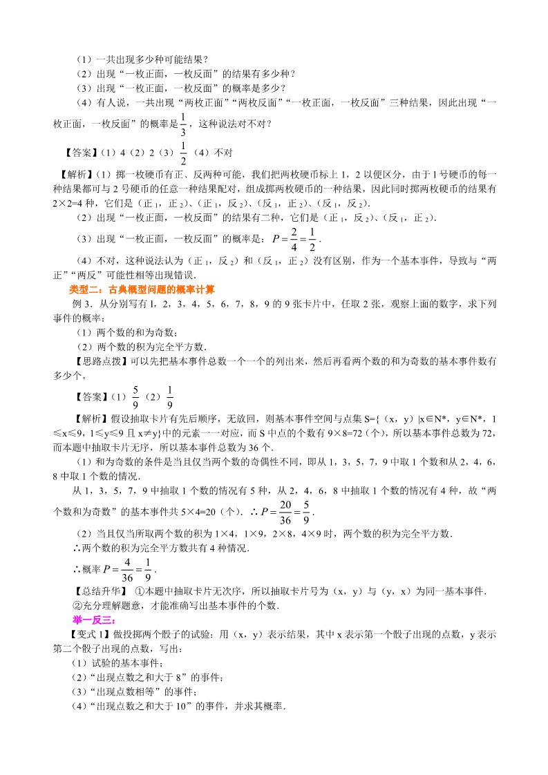 高中数学必修三知识讲解_古典概型_提高第3页