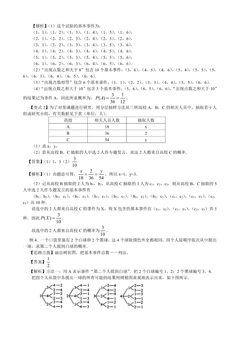 高中数学必修三知识讲解_古典概型_提高第4页