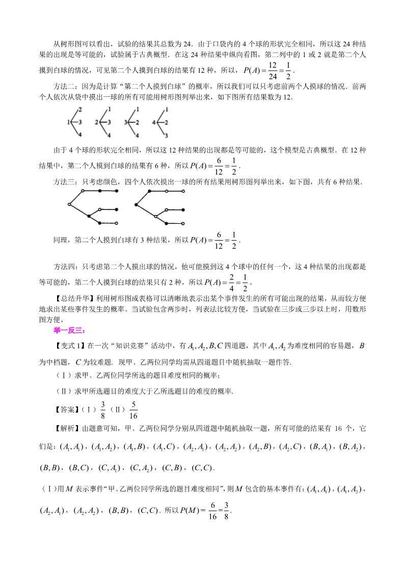 高中数学必修三知识讲解_古典概型_提高第5页