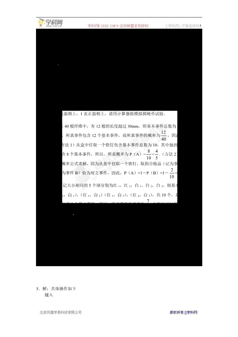 高中数学必修三3.2.1 —3.2.2古典概型及随机数的产生第4页