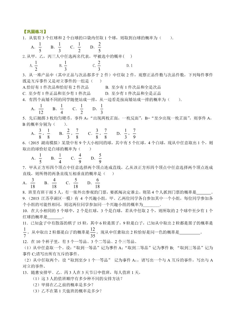 高中数学必修三巩固练习_古典概型_基础第1页