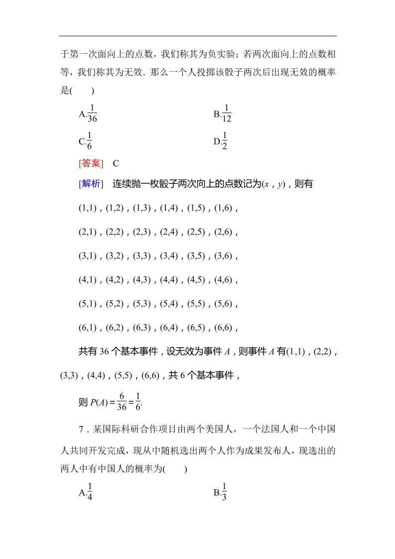 高中数学必修三3.2.1古典概型 同步练习第3页