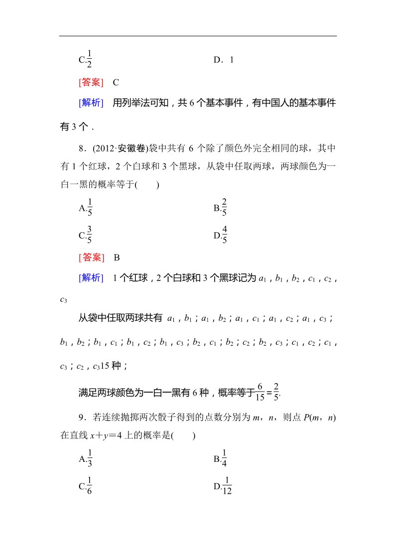 高中数学必修三3.2.1古典概型 同步练习第4页