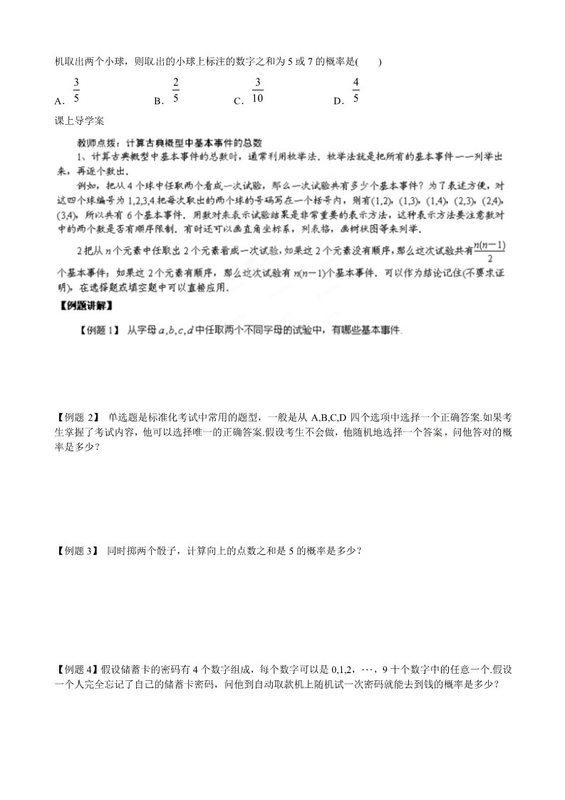 高中数学必修三 3.2.1 古典概型导学案 新人教A版必修3第2页