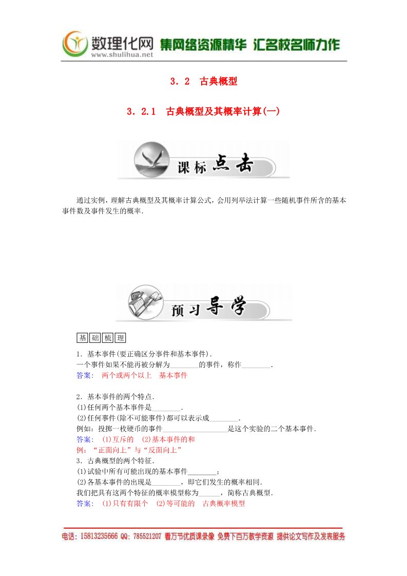 高中数学必修三3.2.1古典概型及其概率计算（一）练习案 新人教A版必修3第1页