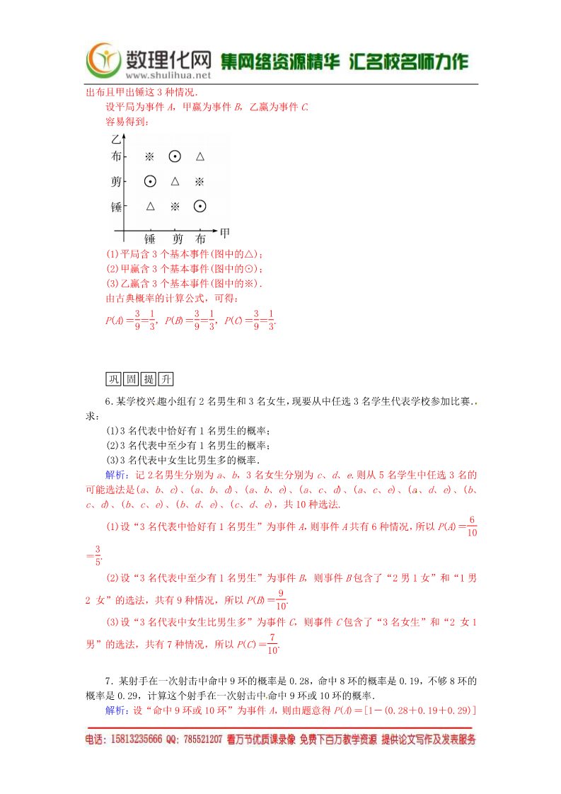 高中数学必修三3.2.1古典概型及其概率计算（一）练习案 新人教A版必修3第4页