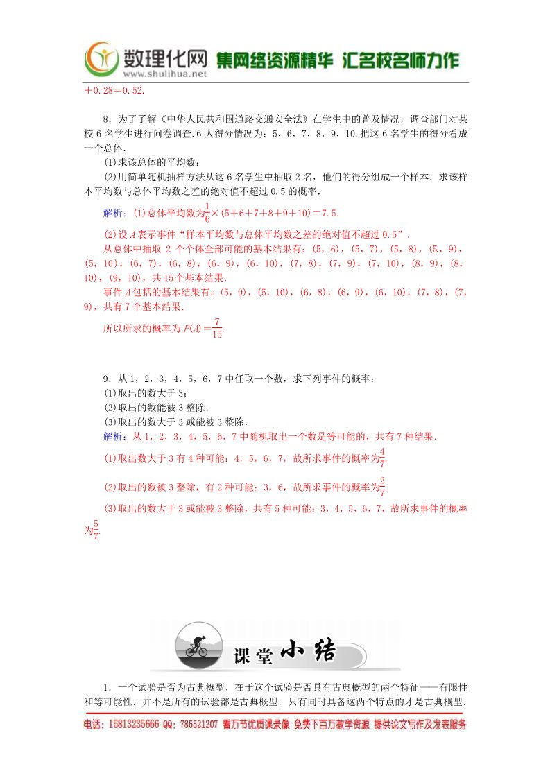 高中数学必修三3.2.1古典概型及其概率计算（一）练习案 新人教A版必修3第5页