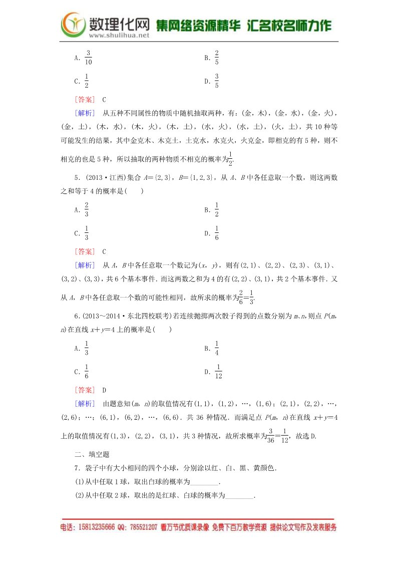 高中数学必修三3.2.1 古典概型强化练习 新人教A版必修3第2页