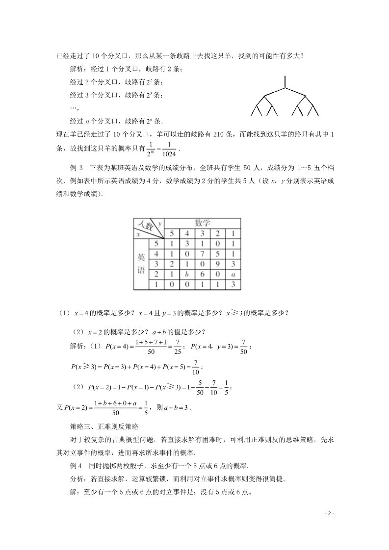 高中数学必修三 3.2.1 古典概型文字素材4 新人教A版必修3第2页