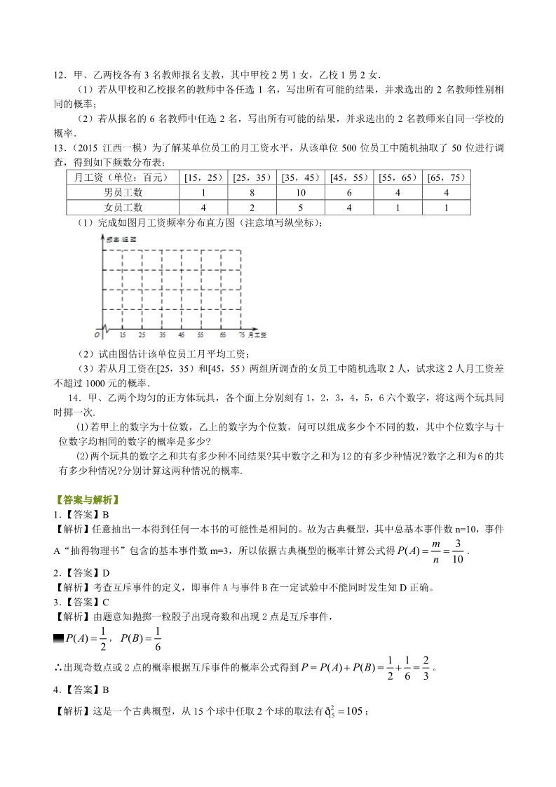 高中数学必修三巩固练习_古典概型_提高第2页