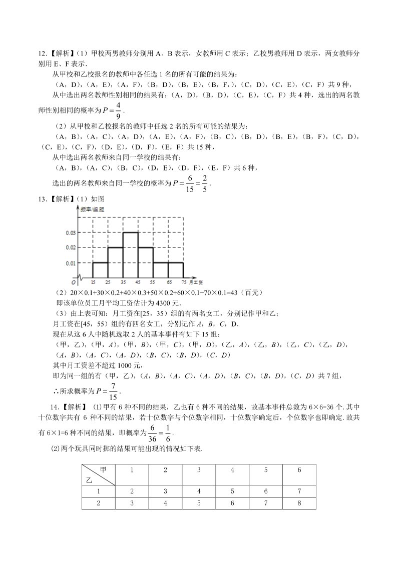 高中数学必修三巩固练习_古典概型_提高第4页